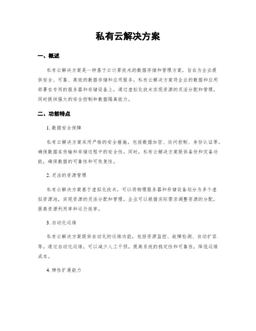 私有云解决方案