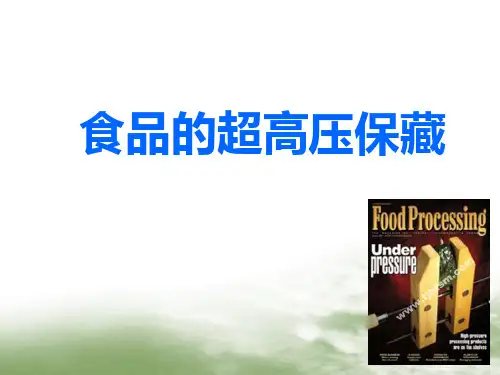 食品超高压贮藏.