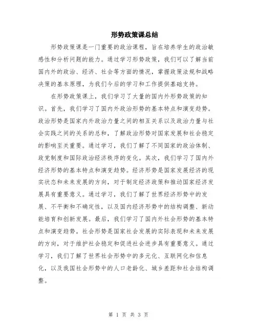 形势政策课总结