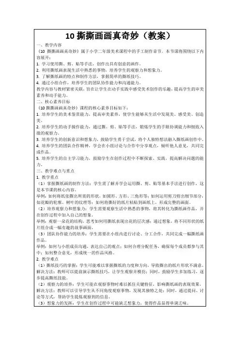 10撕撕画画真奇妙(教案)