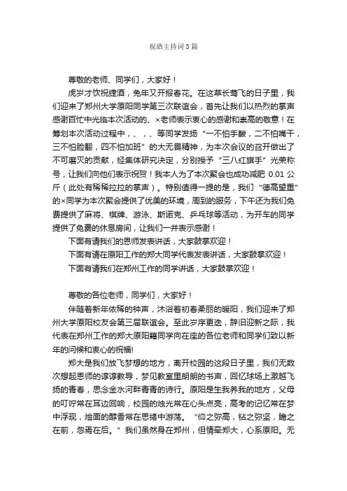 祝酒主持词3篇_主持词_