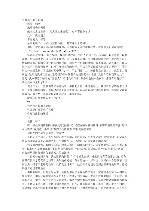 燕子的感谢信