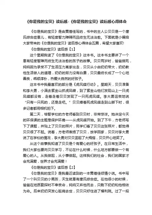 《你是我的宝贝》读后感-《你是我的宝贝》读后感心得体会