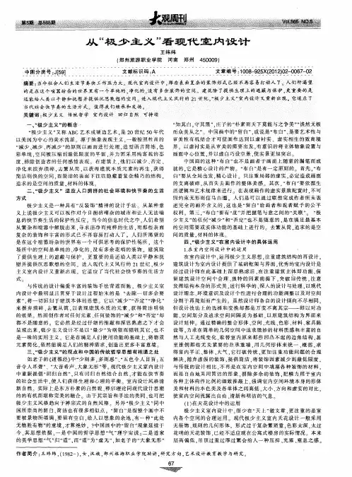 从“极少主义”看现代室内设计