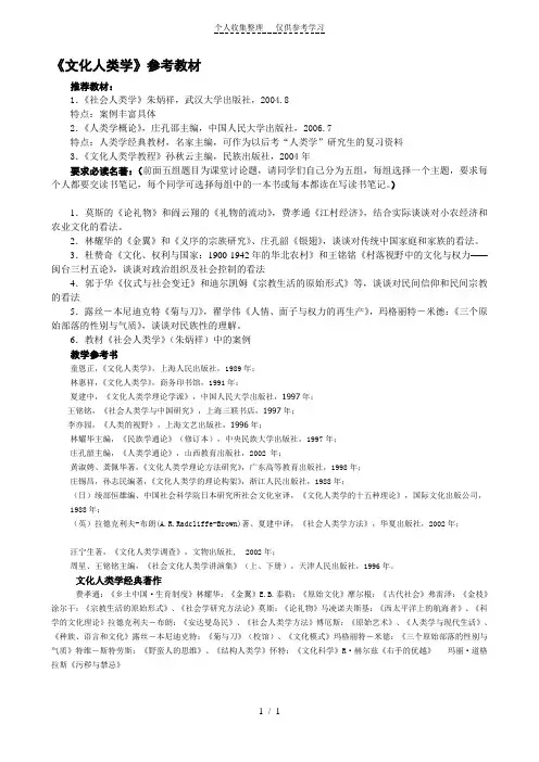 文化人类学参考教材
