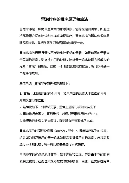 冒泡排序的排序原理和算法