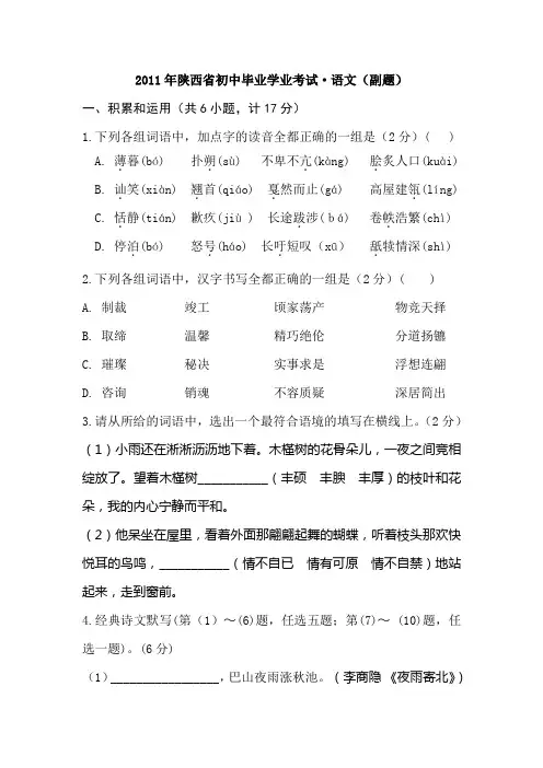 2011年陕西中考副题