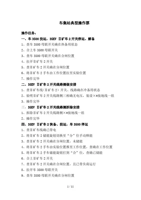 35KV变电站典型操作票