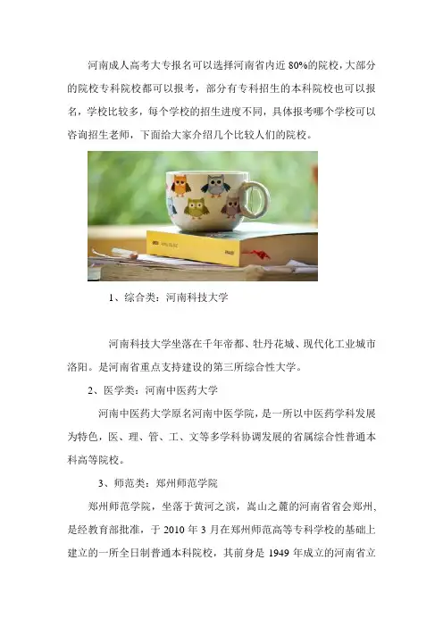 河南成人高考大专有哪些学校-(招生计划)