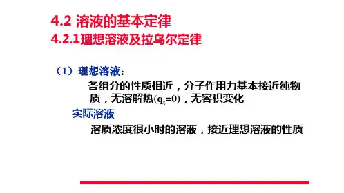 溶液的基本定理