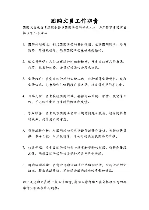 团购文员工作职责