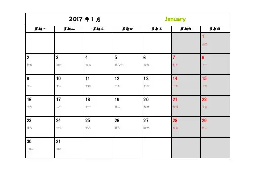 2017年日历月历(Word版A4打印)综述