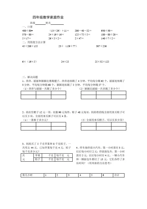 四年级数学第一学期家庭作业2[人教版]