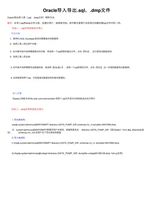 Oracle导入导出.sql、.dmp文件