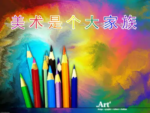 七年级美术_美术的分类