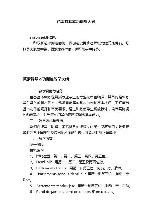 芭蕾舞基本功训练大纲