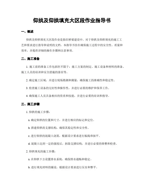 仰拱及仰拱填充大区段作业指导书