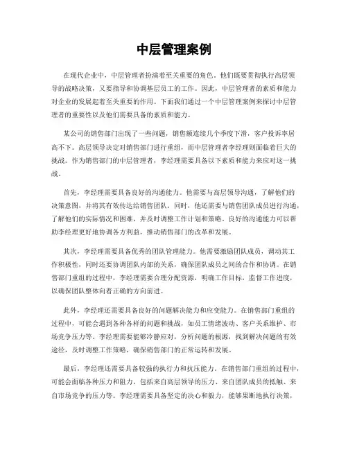 中层管理案例