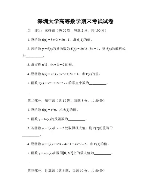 深圳大学高等数学期末考试试卷