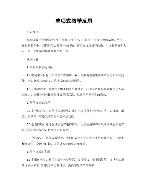 单项式教学反思