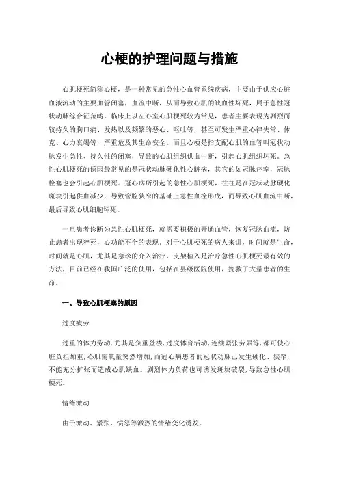 心梗的护理问题与措施