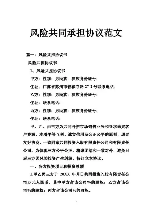 风险共同承担协议范文