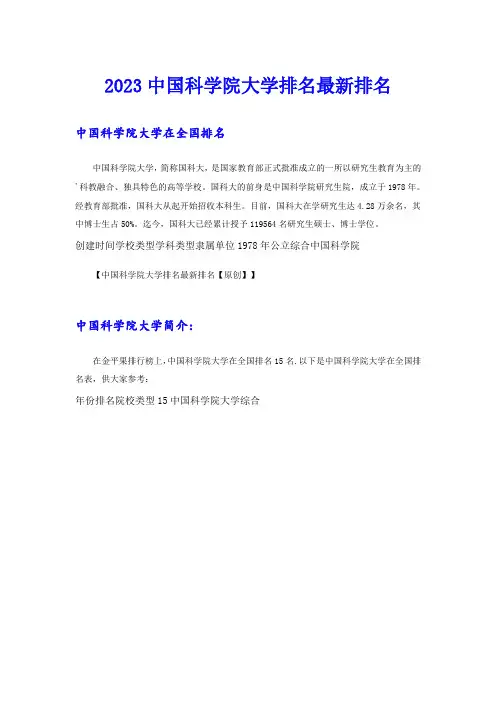 2023中国科学院大学排名最新排名