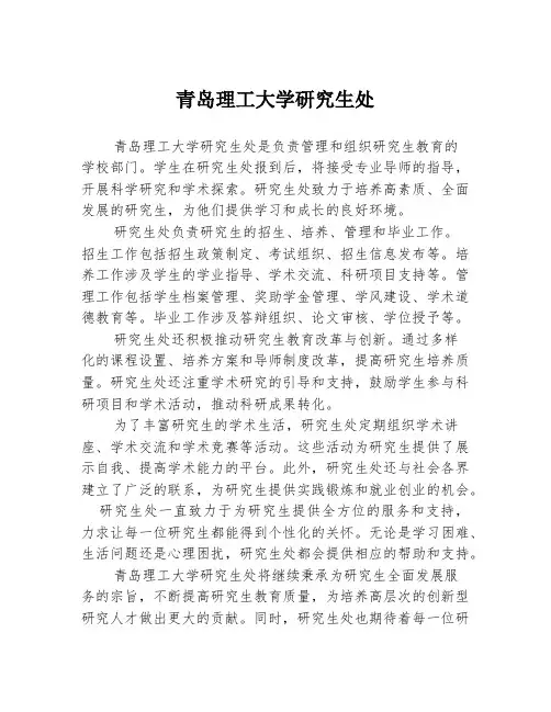 青岛理工大学研究生处