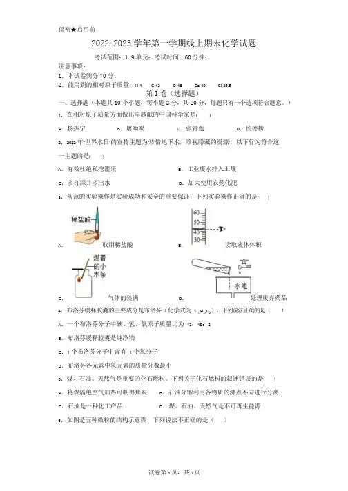 山西省朔州市右玉县2022—2023学年度第一学期期末教学质量检测九年级化学试卷