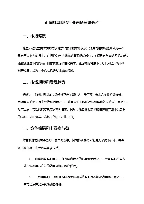 中国灯具制造行业市场环境分析