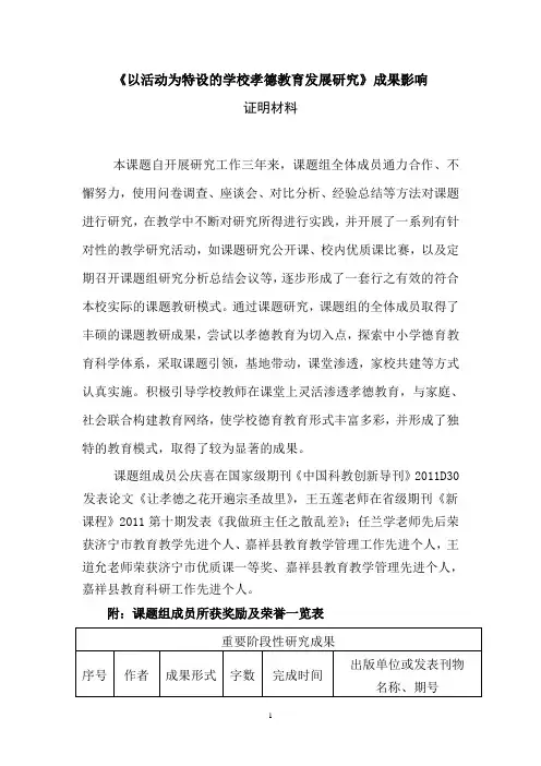 课题研究成果影响证明材料1