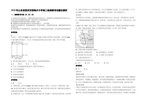 2020年山东省滨州市滨海乡中学高三地理联考试题含解析