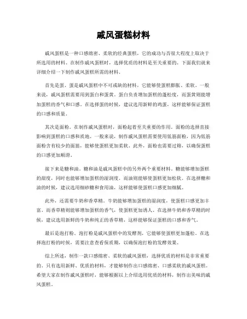 戚风蛋糕材料