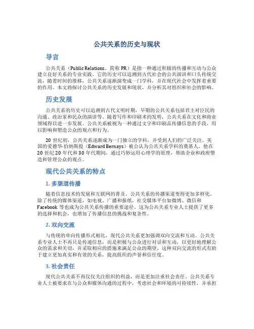 公共关系的历史与现状