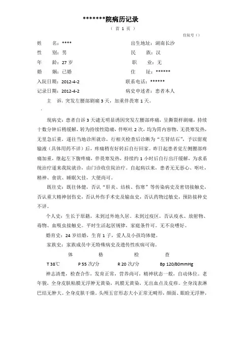 尿尿路感染病历模板
