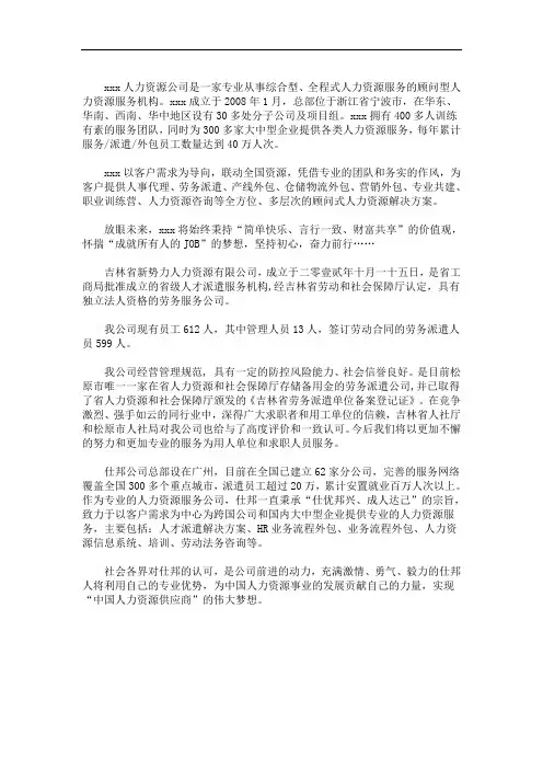 人力资源公司简介范文三篇精选(最新)