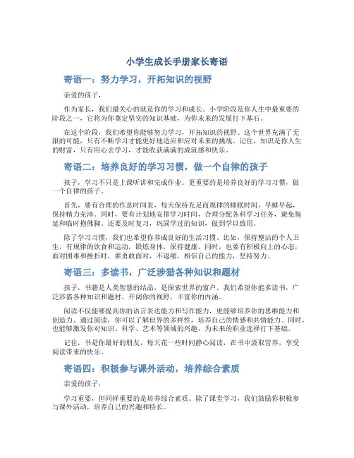 小学生成长手册家长寄语