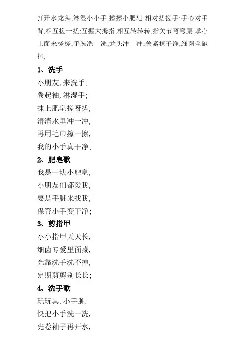 幼儿洗手儿歌