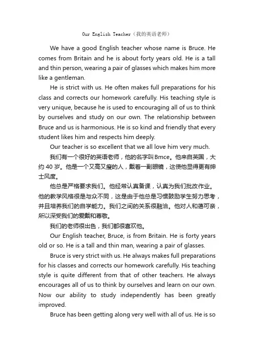OurEnglishTeacher（我的英语老师）_高考英语作文