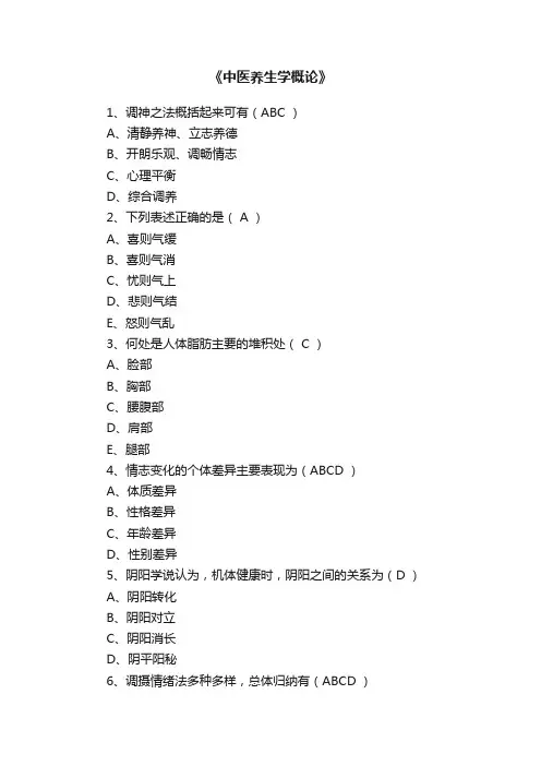 《中医养生学概论》