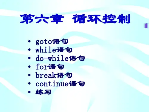 C语言程序设计PPT课件    第6章