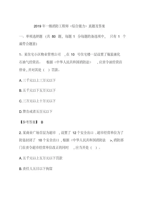 2019年一级消防工程师《综合能力》真题及答案.