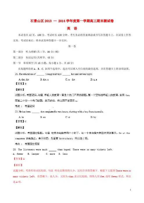 北京市石景山区高三英语上学期期末考试试题(含解析)