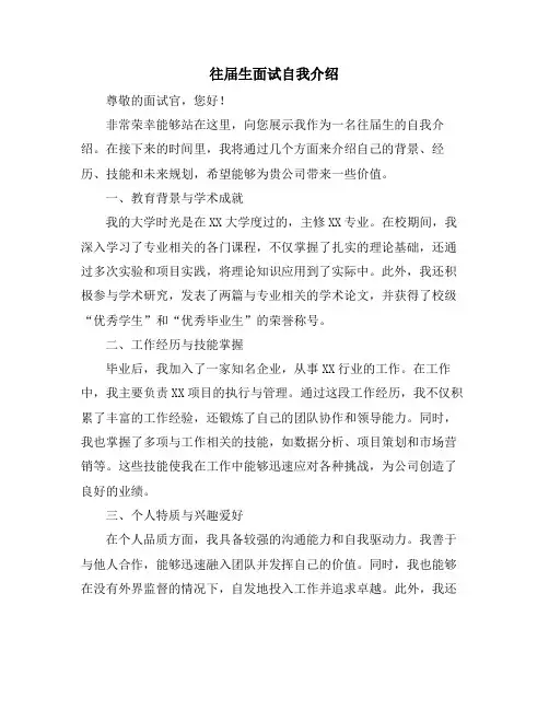 往届生面试自我介绍