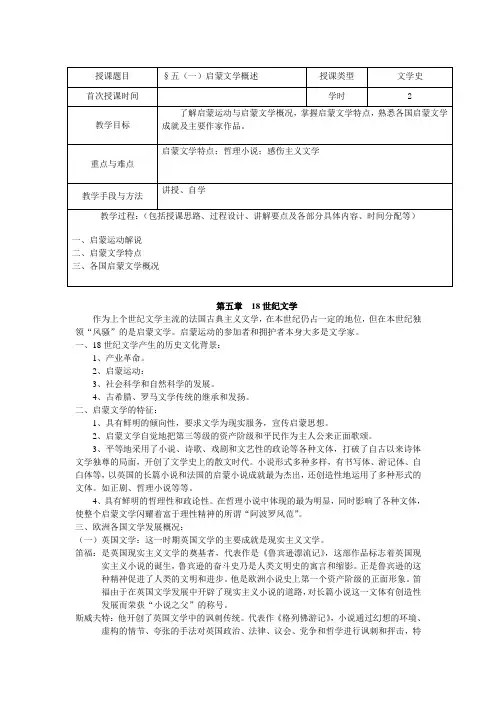 第五章  18世纪文学