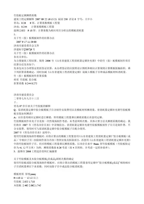 山东定额争议项解析解析