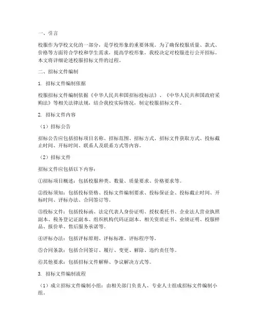 校服招标文件过程论述