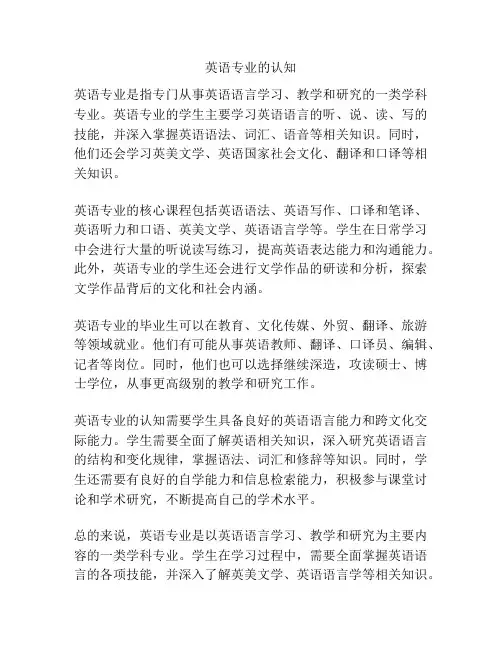 英语专业的认知
