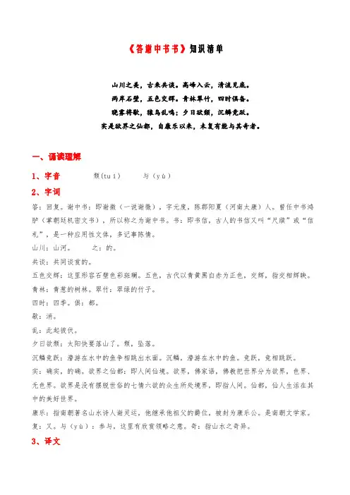 第11课《答谢中书书》古诗文必备知识清单