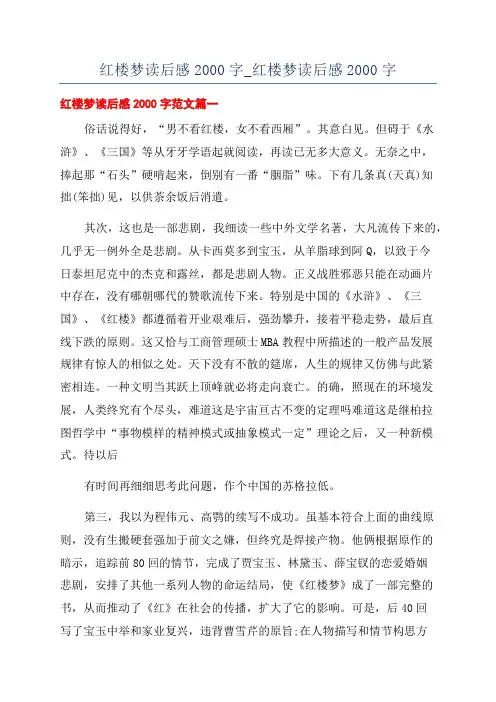 红楼梦读后感2000字_红楼梦读后感2000字